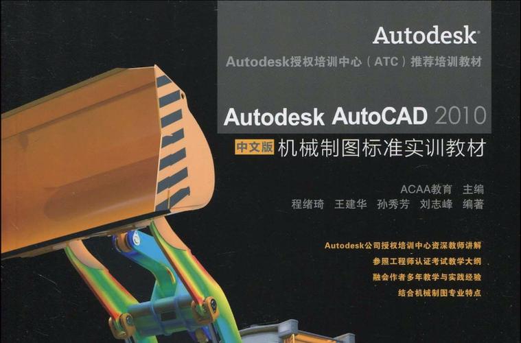 cad2010中文破解版
