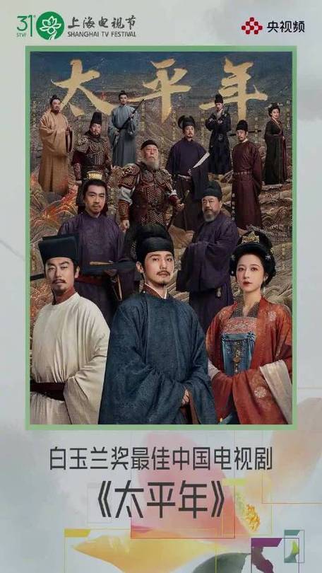 太平年获白玉兰奖最佳电视剧