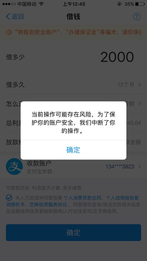 借呗风险提示是不让借了吗