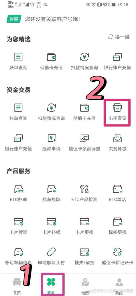微信上的ETC在哪查询
