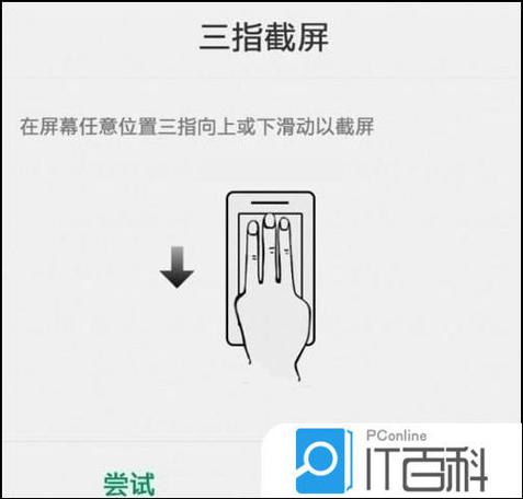 一加3如何截屏