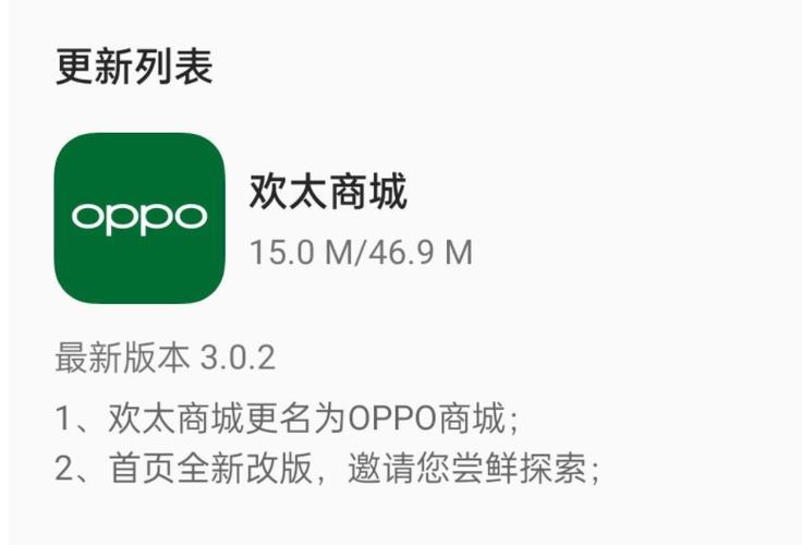 欢太商城下载