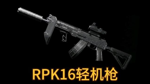 暗区RPK16最强改装