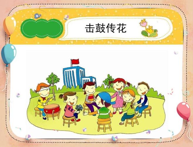 击鼓传花规则介绍