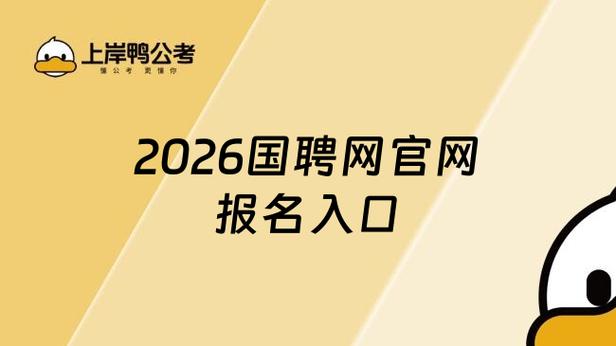国聘网官网入口