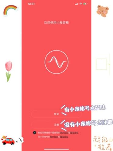 小爱音箱怎么改音色