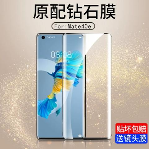 华为mate40e钢化膜