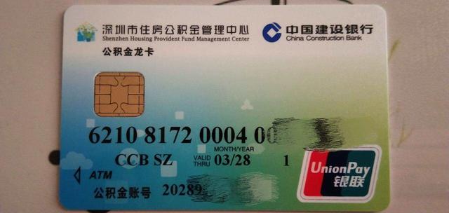 公积金龙卡是储蓄卡吗