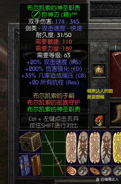 暗黑2巨神之刃哪里的怪掉图标