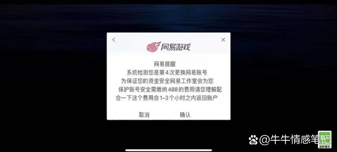 网易帐号换绑失败什么原因缩略图