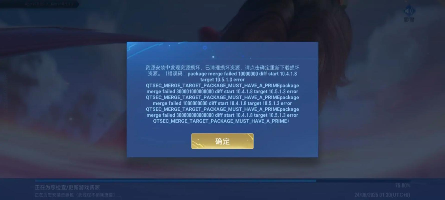 王者荣耀登录授权失败110509