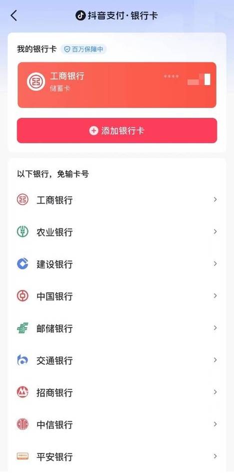 抖音上买东西付款方式