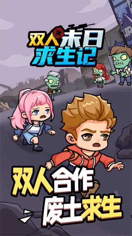 双人游戏手机版下载