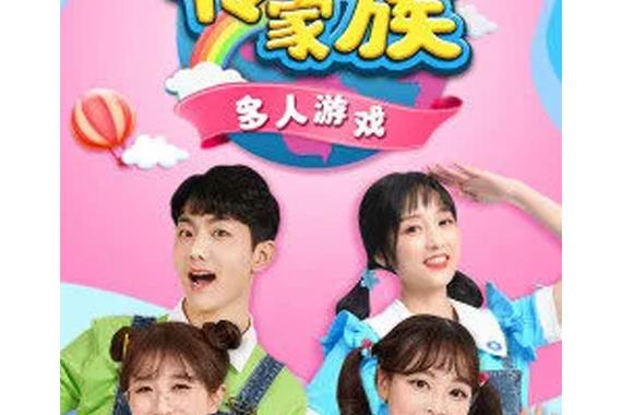 小伶玩具多人游戏缩略图