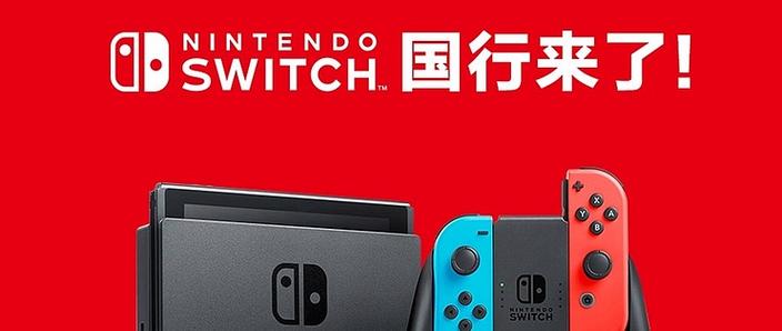 国行switch解锁方法