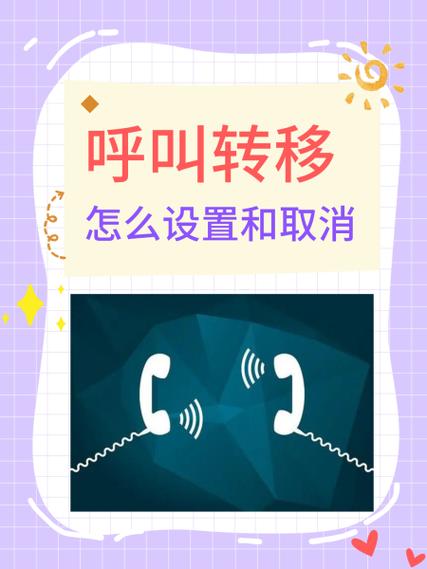 拨打电话显示呼叫转移的原因