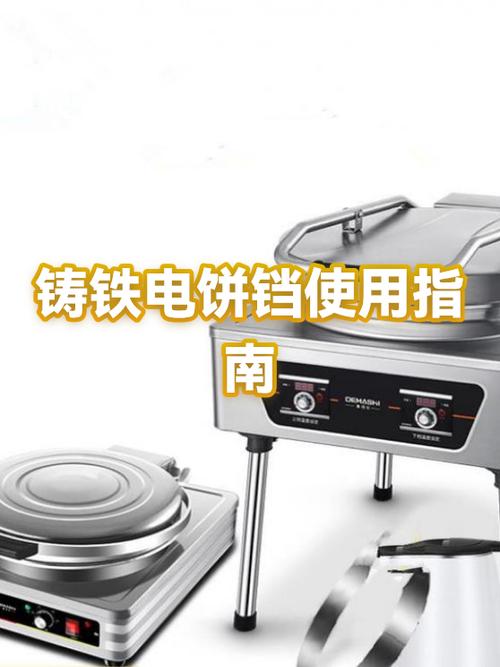 电饼铛自动还是手动好