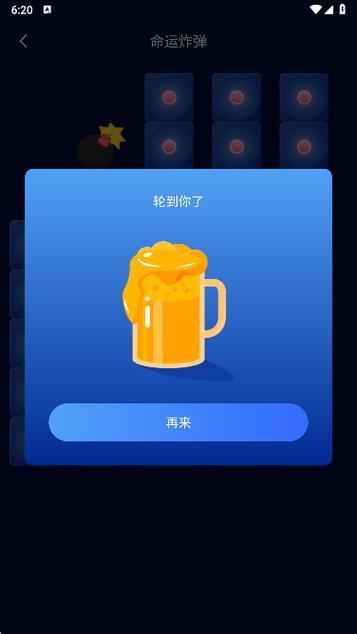 喝酒神器app优化版