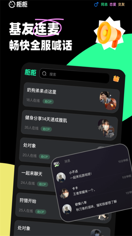 柜柜交友软件官网下载