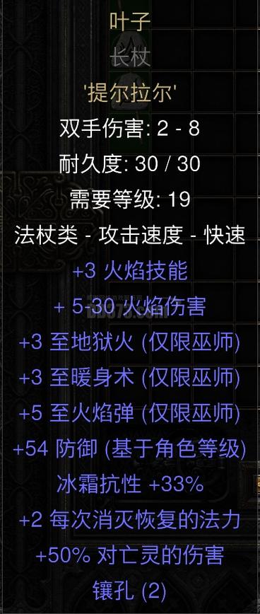 暗黑2叶子最佳底材选择图标