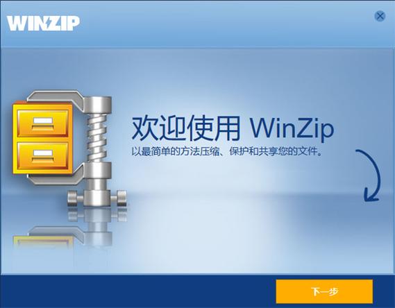 winzip中国免费版游戏截图