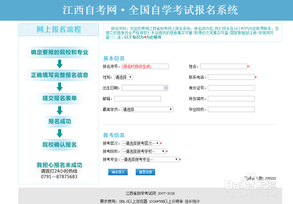 江西教育考试院官网自考报名游戏截图