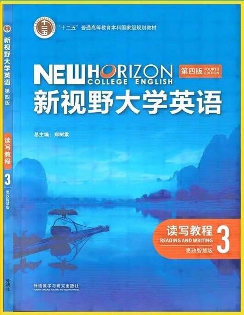 新视野大学英语3翻译答案
