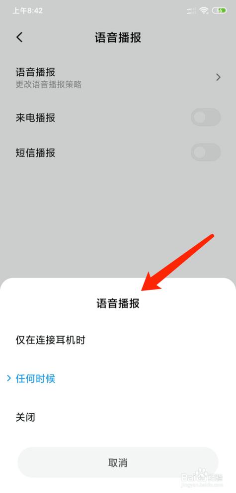 小米手机来电播报在哪里设置