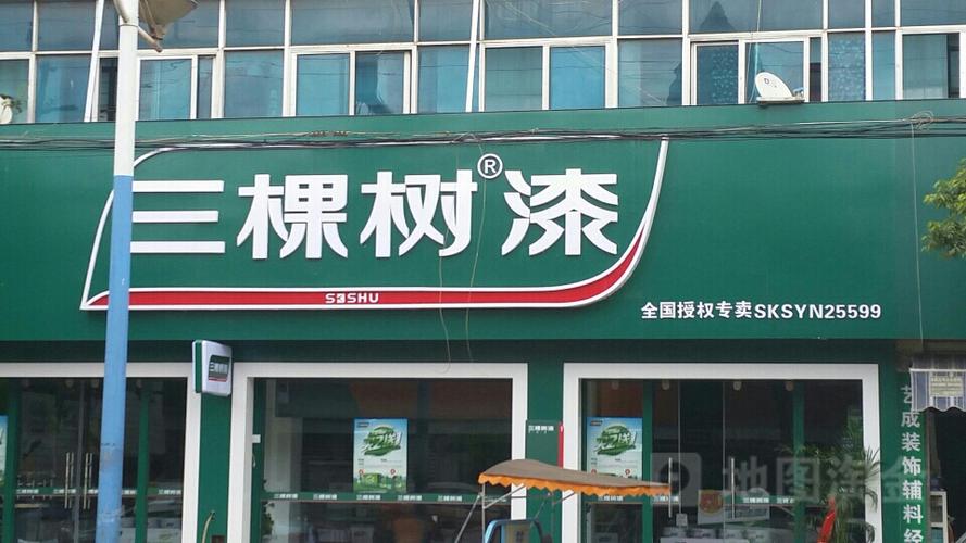 三棵树联系电话