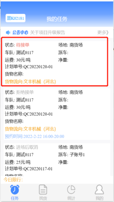 物流平台司机端