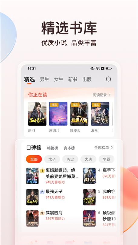看小说比较好的app