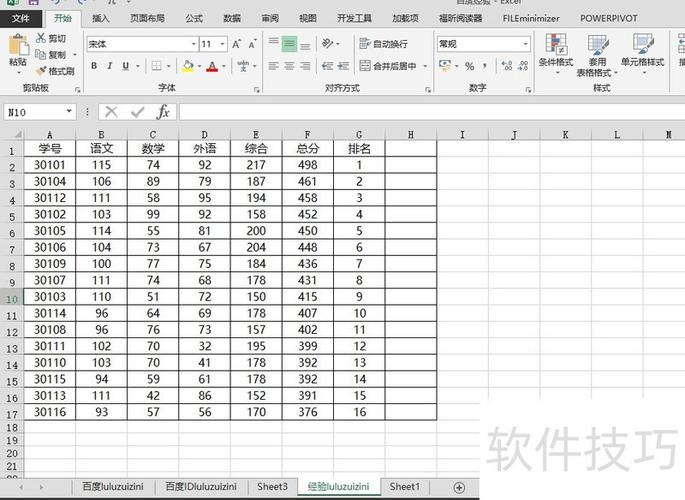 表格内数字排序截图