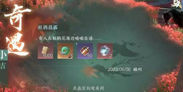 逆水寒所有奇遇任务缩略图