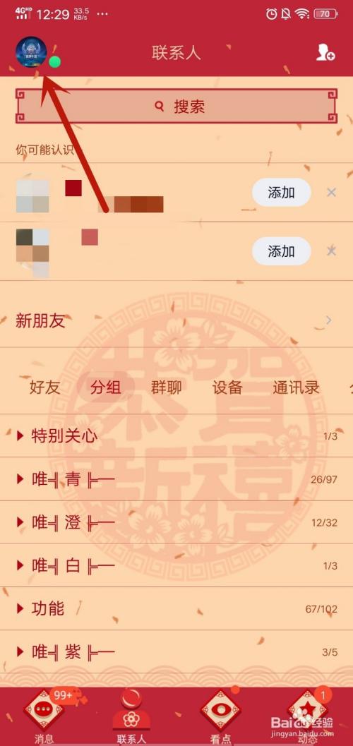 qq精选照片怎么显示不出来