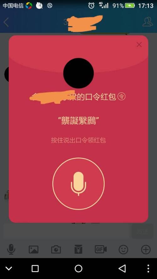 QQ语音红包识别不了那几个字