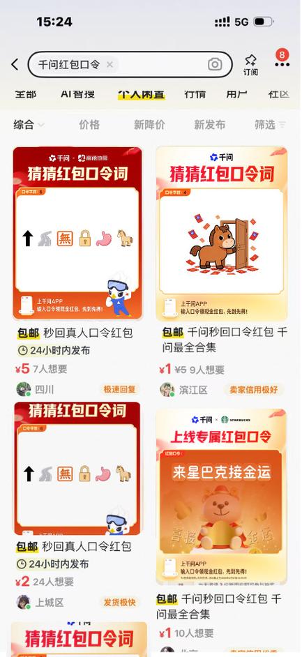 口令红包口令大全