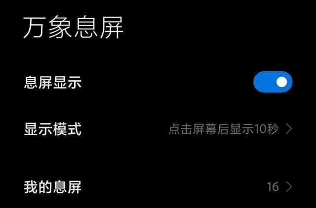 红米手机设置息屏显示的方法缩略图