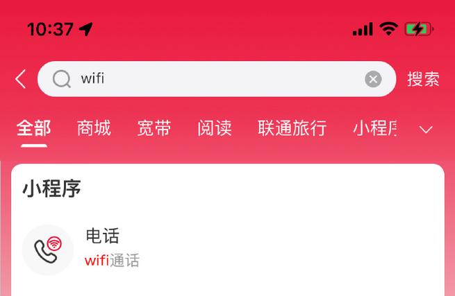 联通wifi管理软件叫什么