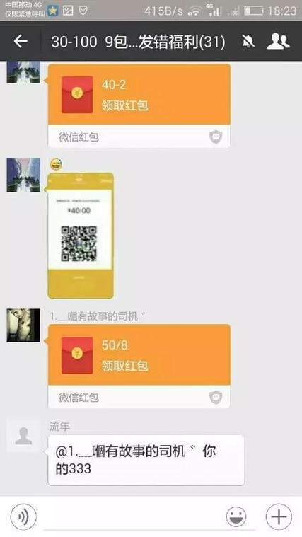 微信扫雷抢红包缩略图