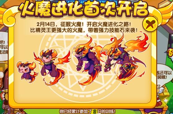 洛克王国火魔游戏截图