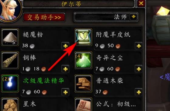 魔兽世界魔粉