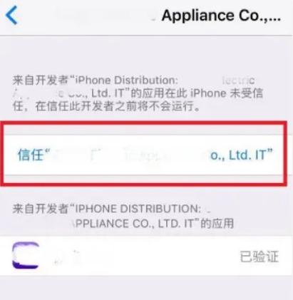 苹果手机设备授权在哪