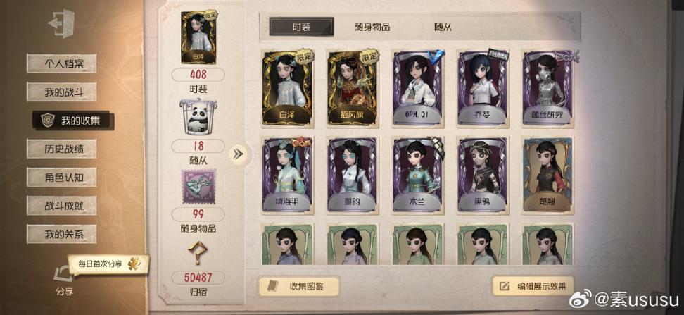 第五人格全皮永久号
