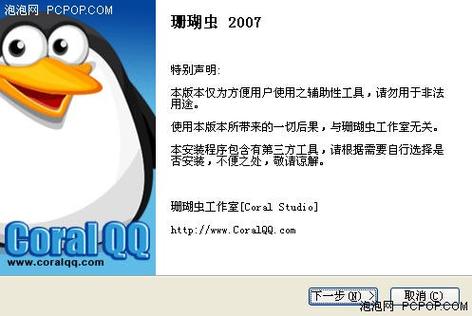 珊瑚虫QQ缩略图