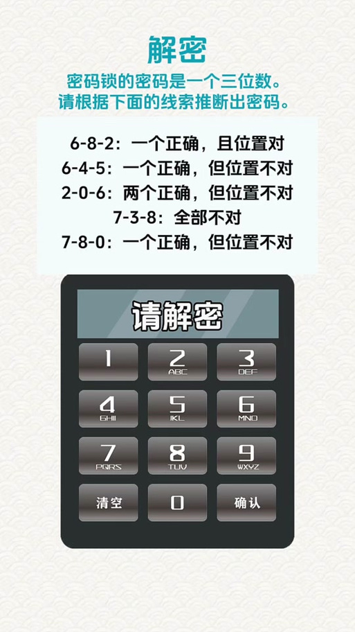 房间里的秘密三密码是多少