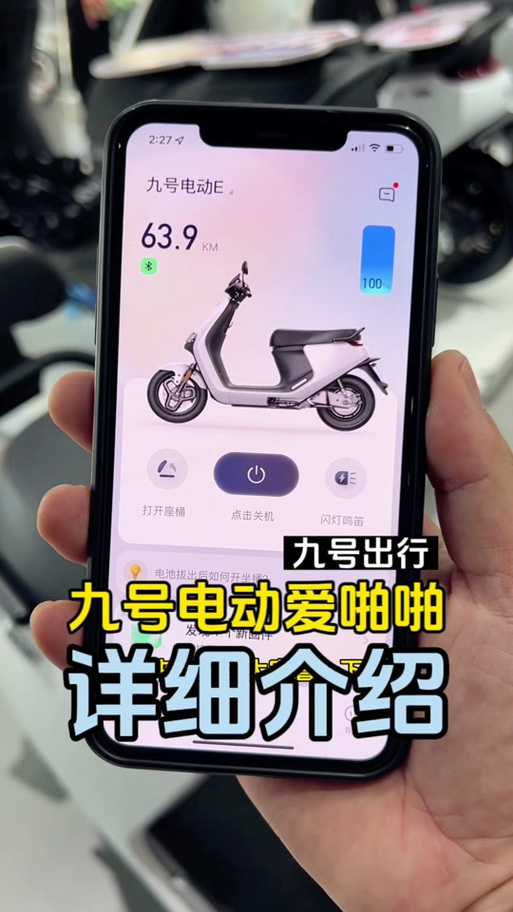九号电动车蓝牙能连几个手机