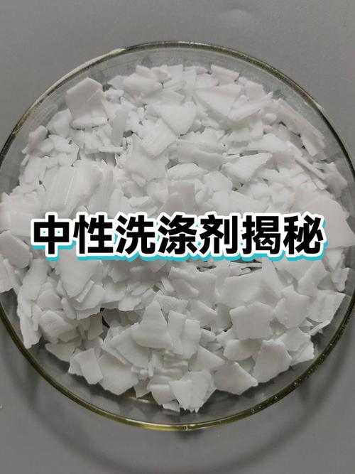 啥是中性洗涤剂