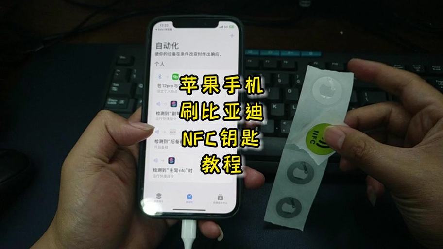 苹果手机怎么匹配钥匙