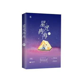 星光冉冉小说