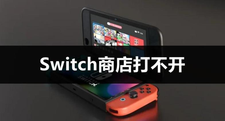 switch玩游戏卡顿怎么办